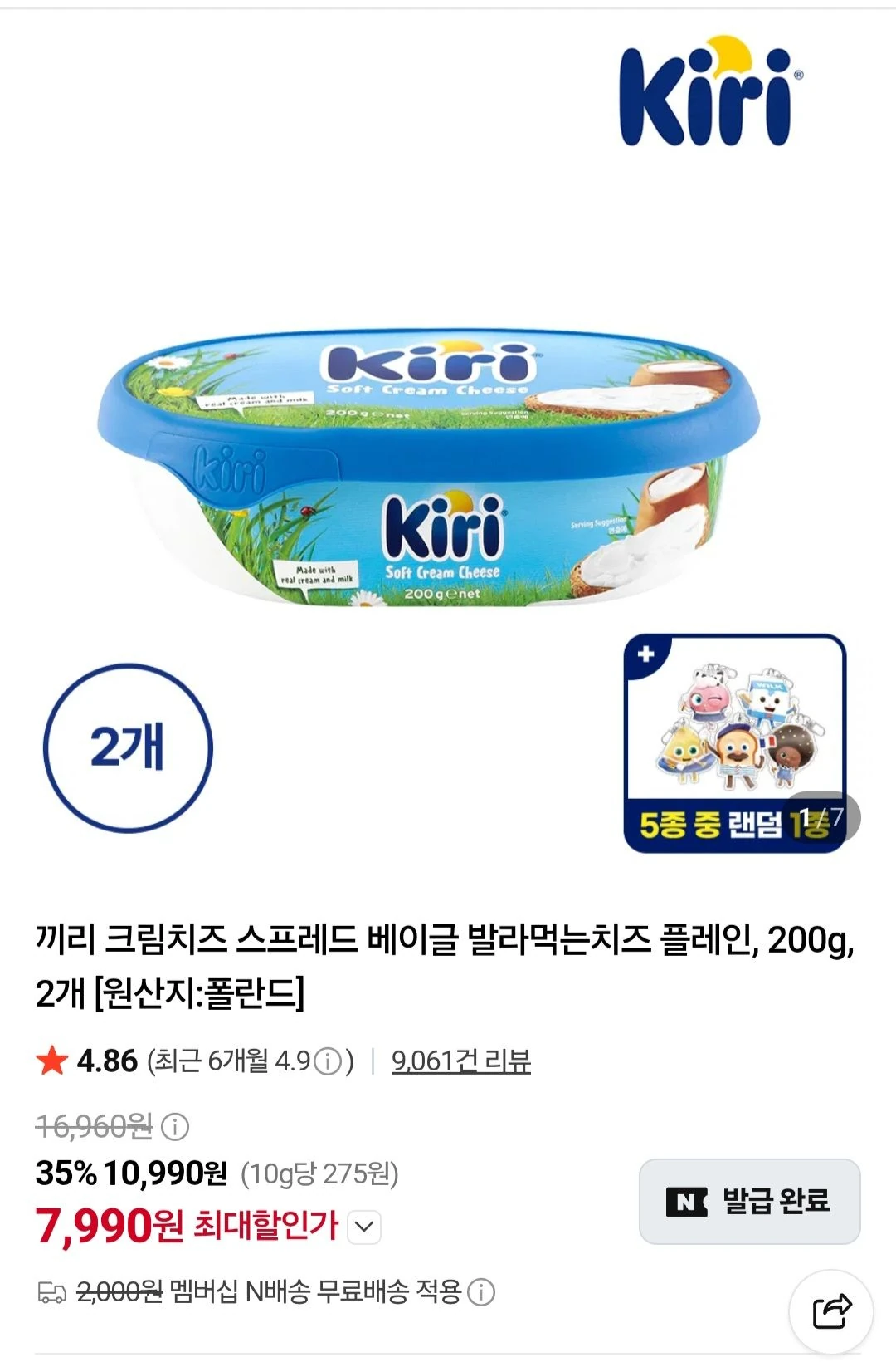 끼리 크림치즈 스프레드 베이글용 플레인 200g 2개