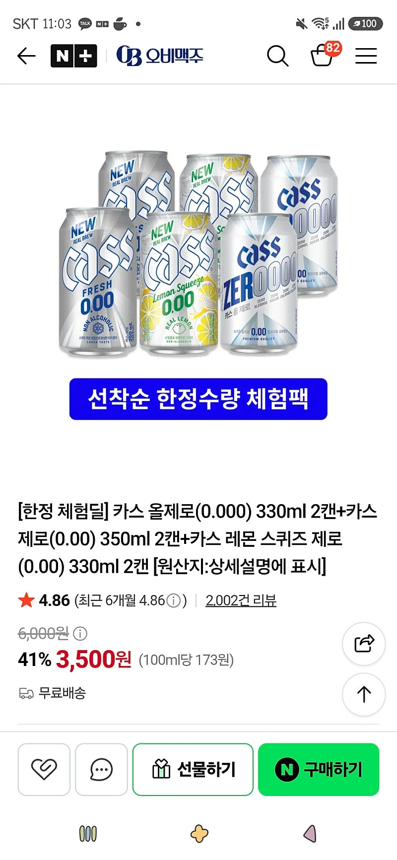 오비맥주)카스올제로 330ml 2캔+카스 제로 350ml 2캔+카스레몬 330ml 2캔3,500원