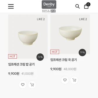 덴비 그릇 패밀리세일