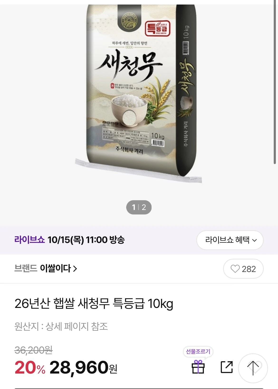 [CJ온스타일] 26년산 햅쌀 새청무 특등급 10kg (28,960원/무배)
