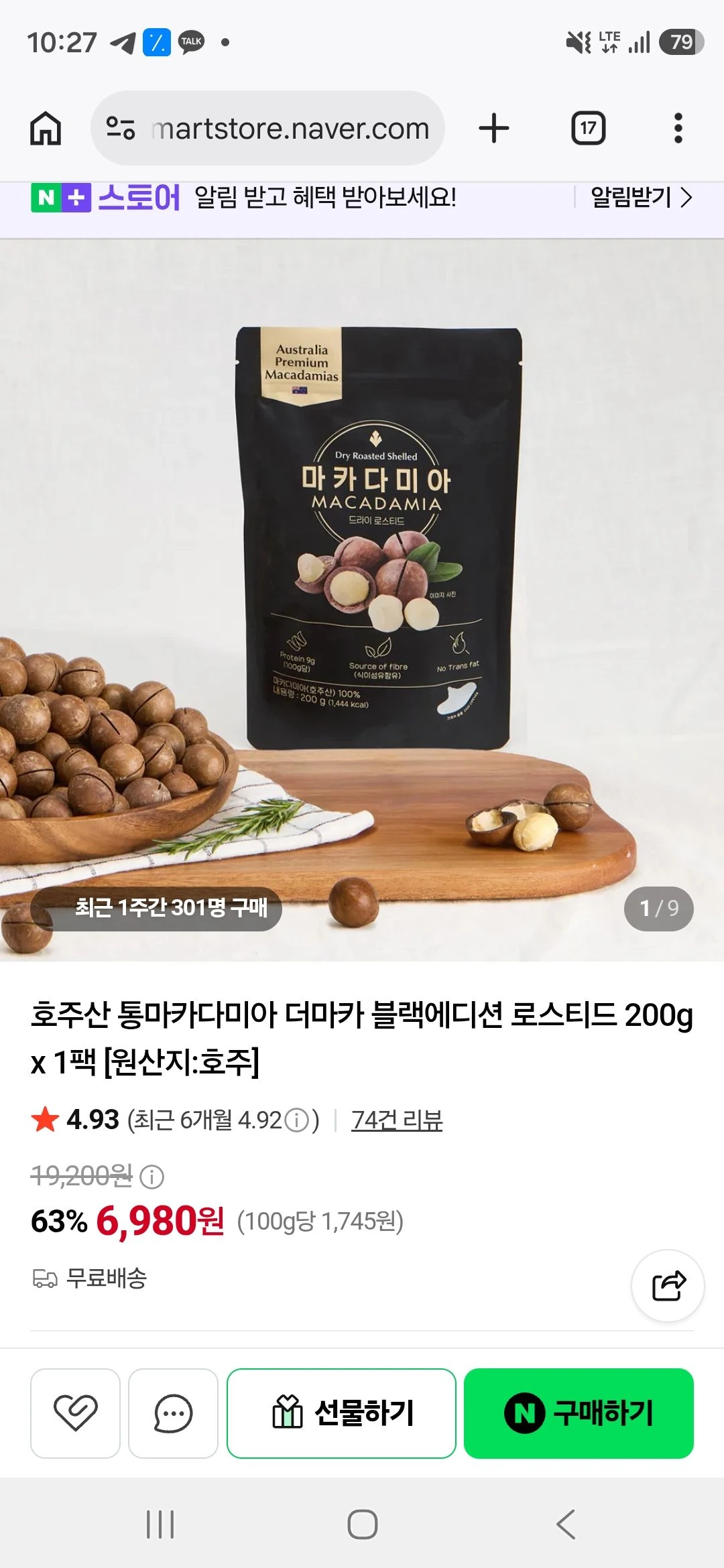 호주산 통마카다미아 더마카 블랙에디션 로스티드 200g x 1팩