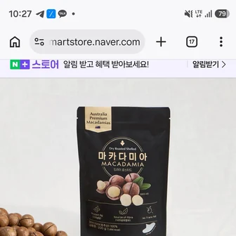 호주산 통마카다미아 더마카 블랙에디션 로스티드 200g x 1팩