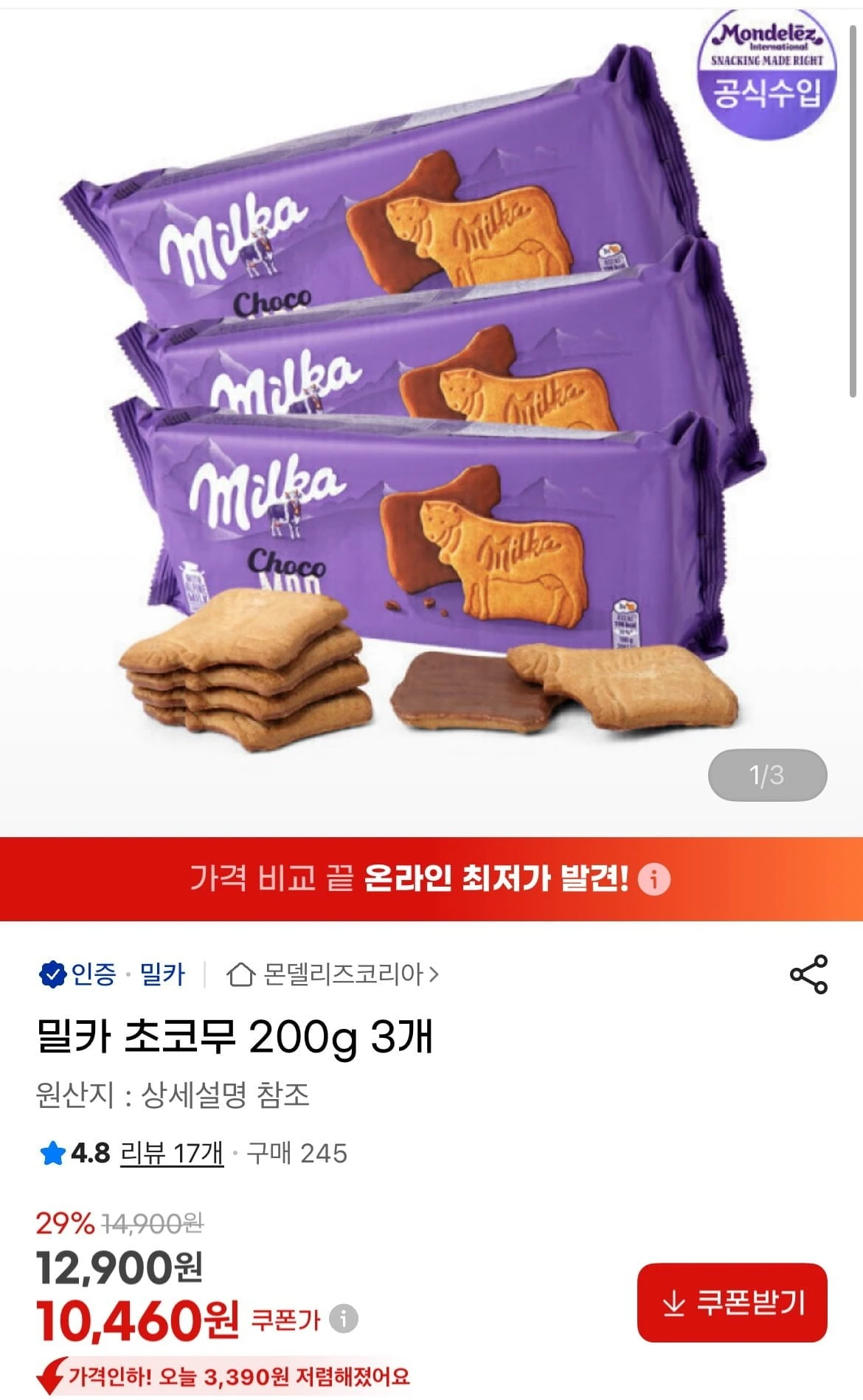 [지마켓] 밀카 초코무 200g 3개 (10,460원/무료)