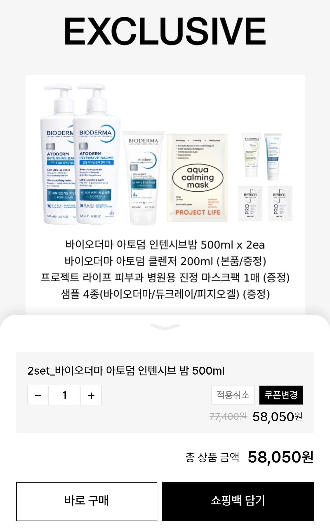 바이오더마 아토덤 인텐시브 밤 500ml 2개+1만원 적립