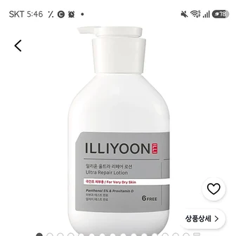 쿠팡)일리윤 울트라 리페어 바디로션, 528ml, 1개 10,500원