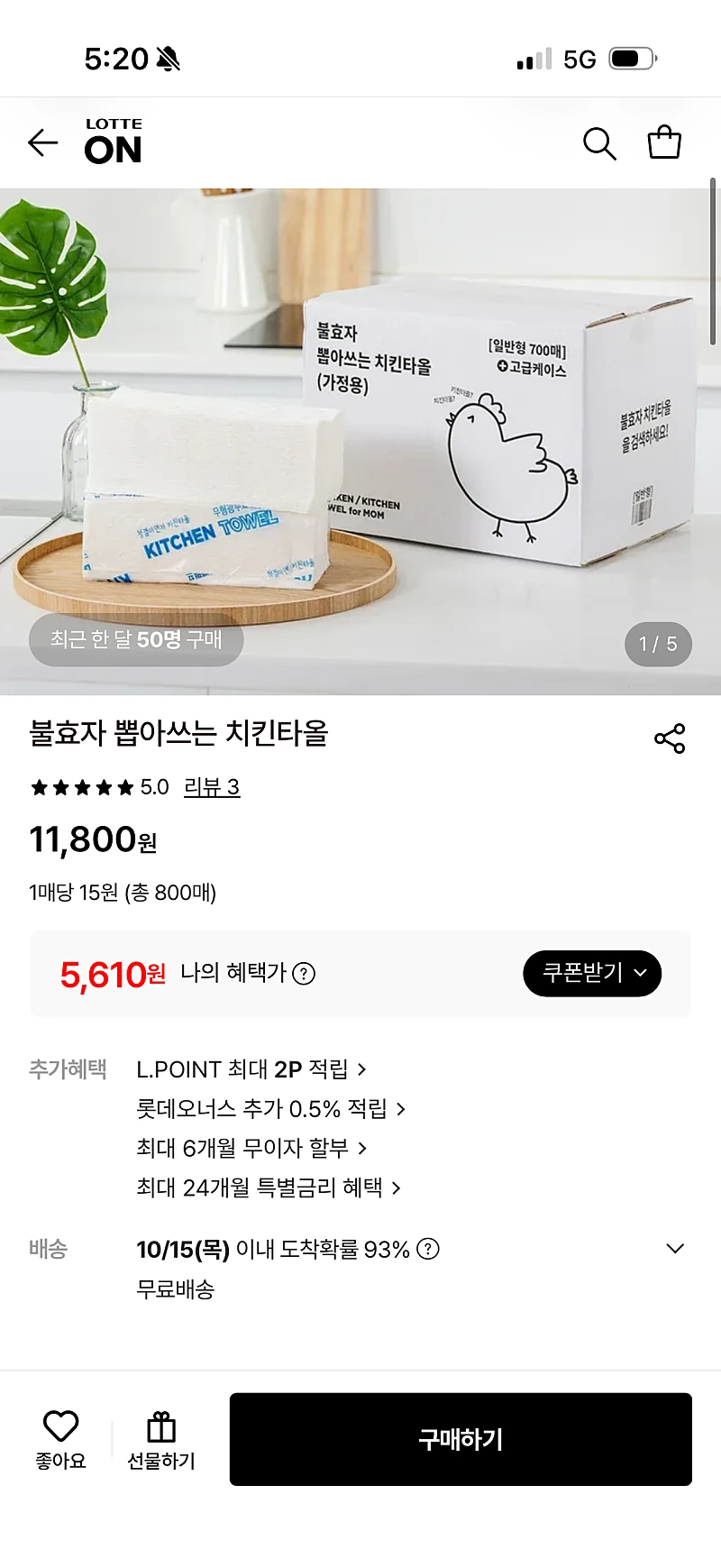 롯데온 불효자 뽑아쓰는 치킨타올 (키친타올) 800매 5,610원 무배