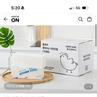 롯데온 불효자 뽑아쓰는 치킨타올 (키친타올) 800매 5,610원 무배