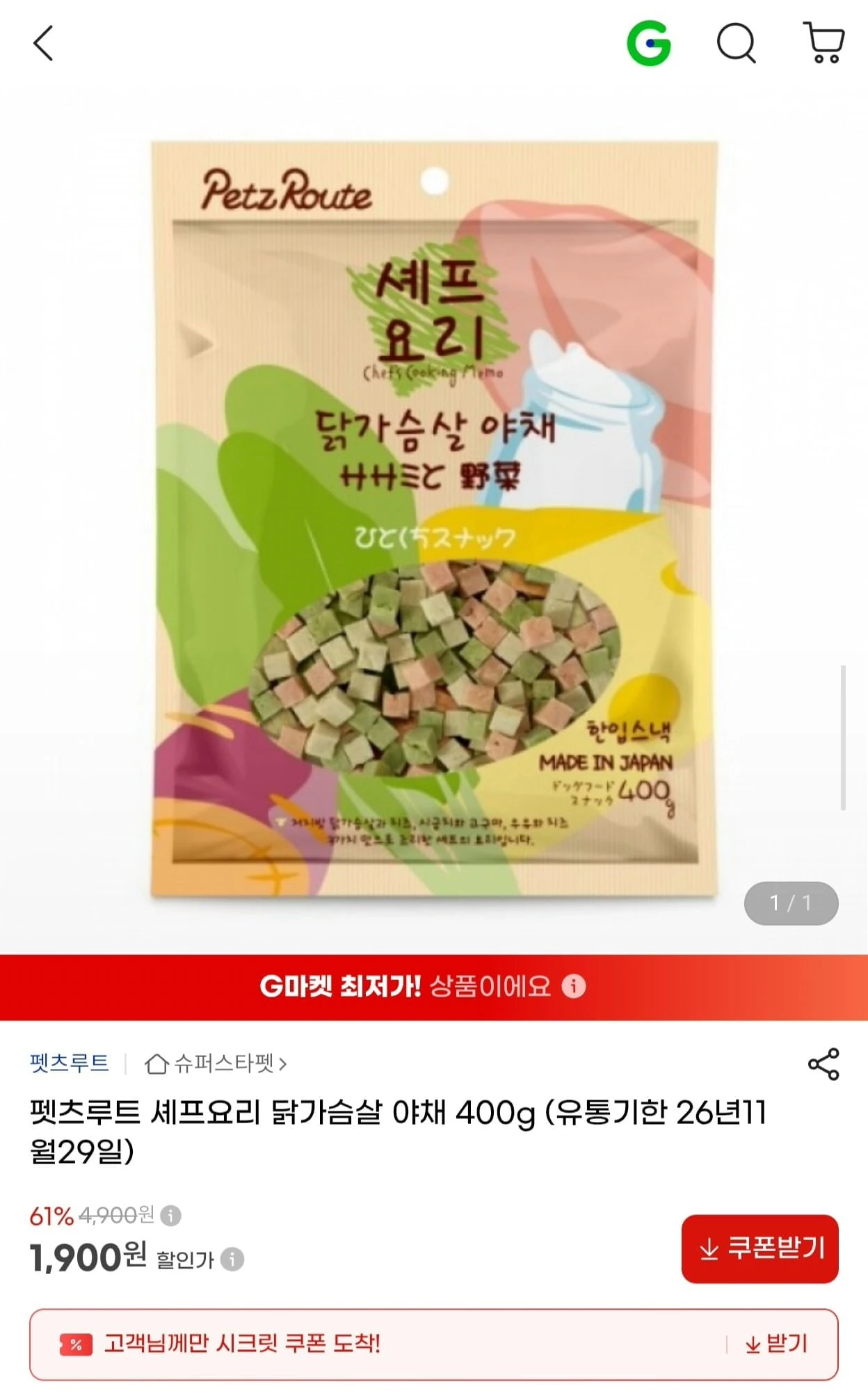 [G마켓] 임박 펫츠루트 셰프요리 닭가슴살야채 400g (1,900원/유료)