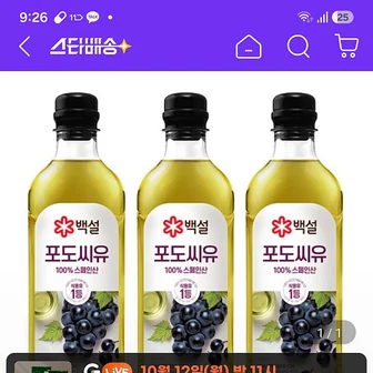 지마켓 랜덤 쿠폰 ) 백설 포도씨유 900ml 3개 13950원