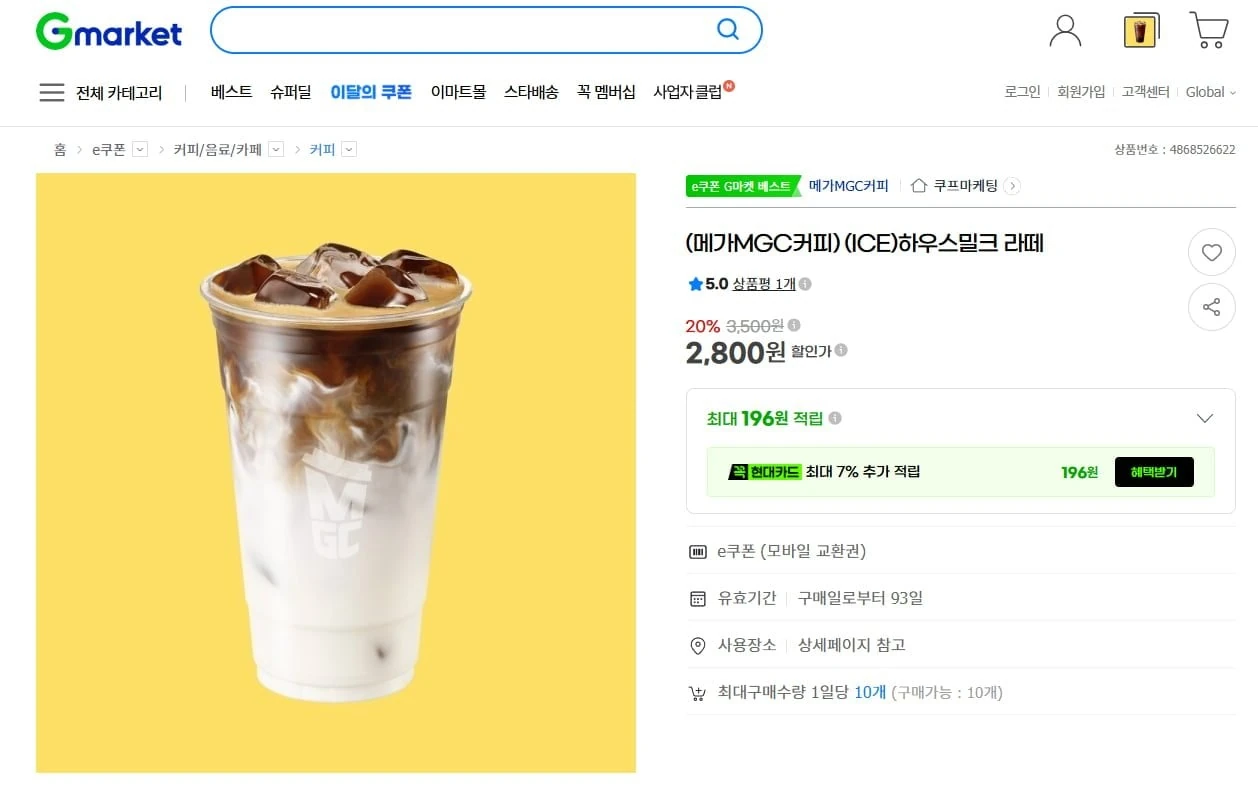 [G마켓] 메가MGC커피 하우스밀크라떼 (2800원/실시간)