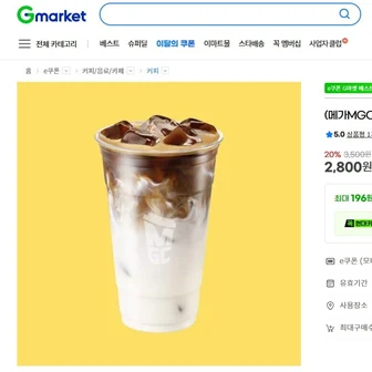[G마켓] 메가MGC커피 하우스밀크라떼 (2800원/실시간)