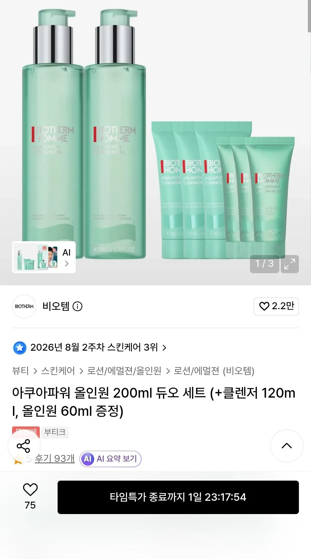 비오템 아쿠아파워 올인원 200ml 듀오 세트 (+클렌저 120ml, 올인원 60ml 증정)