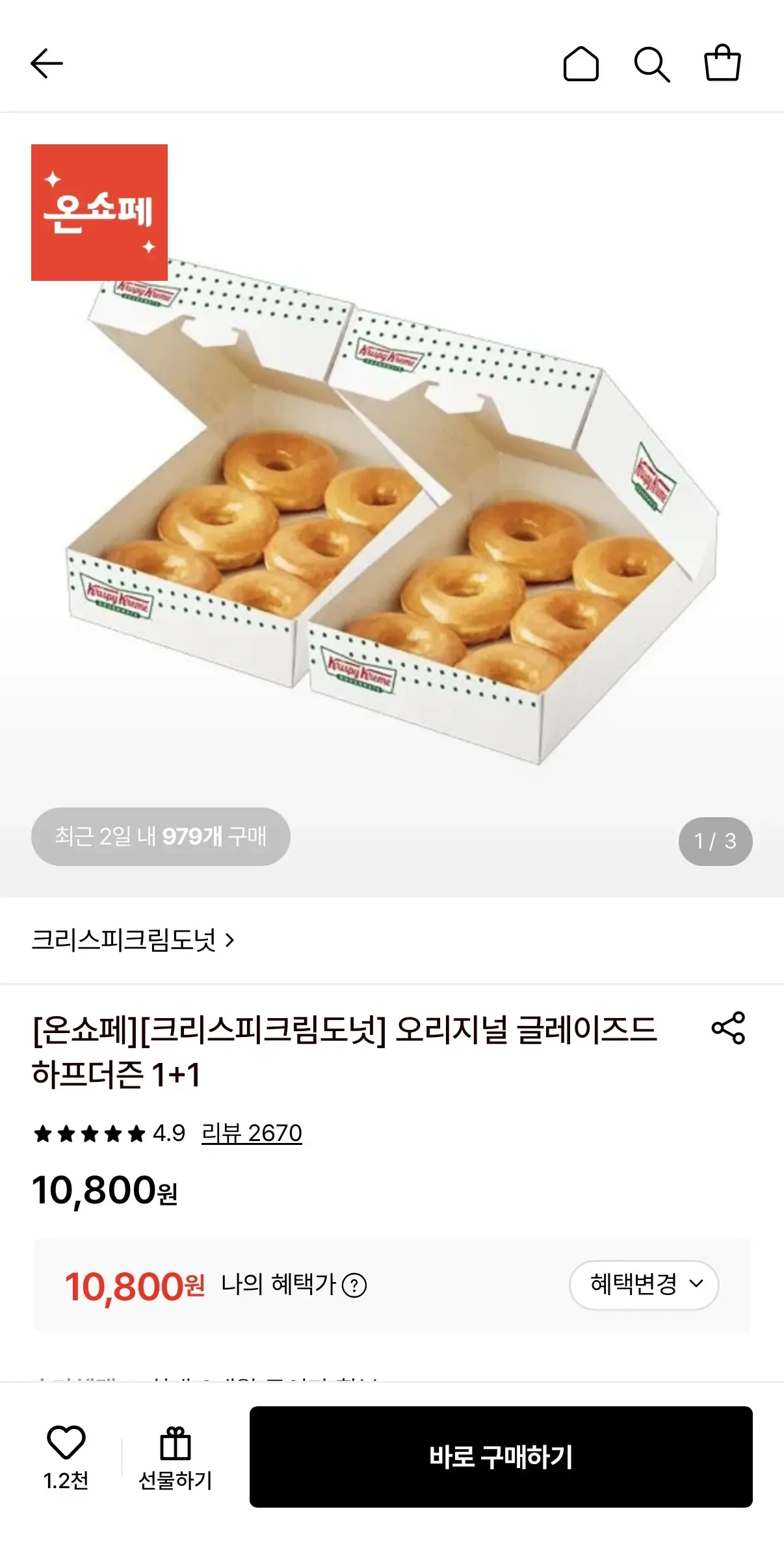 [롯데온] 크리스피크림도넛 오리지널 글레이즈드 하프더즌 1+1 (10,800원/무료)