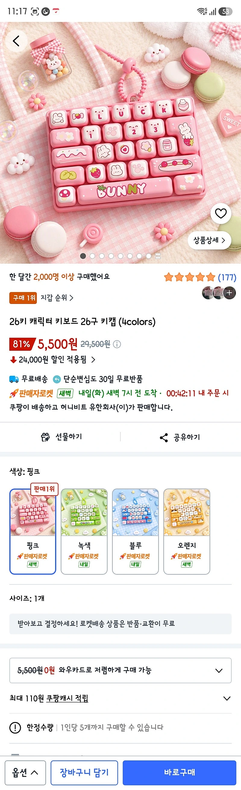 키캡 26구 5500원