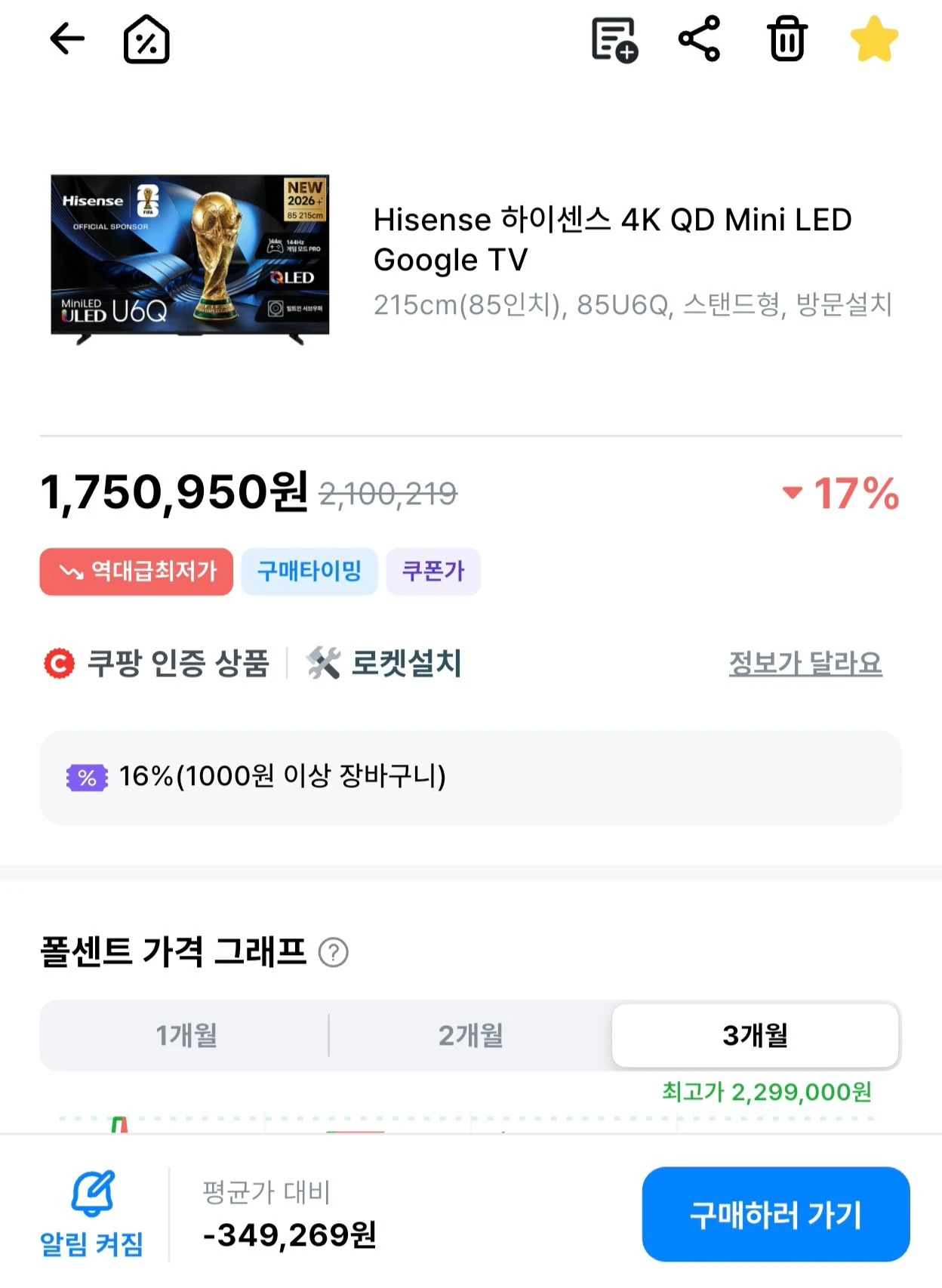 하이센스 85U6Q 스탠드형 미니 LED TV