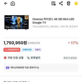하이센스 85U6Q 스탠드형 미니 LED TV