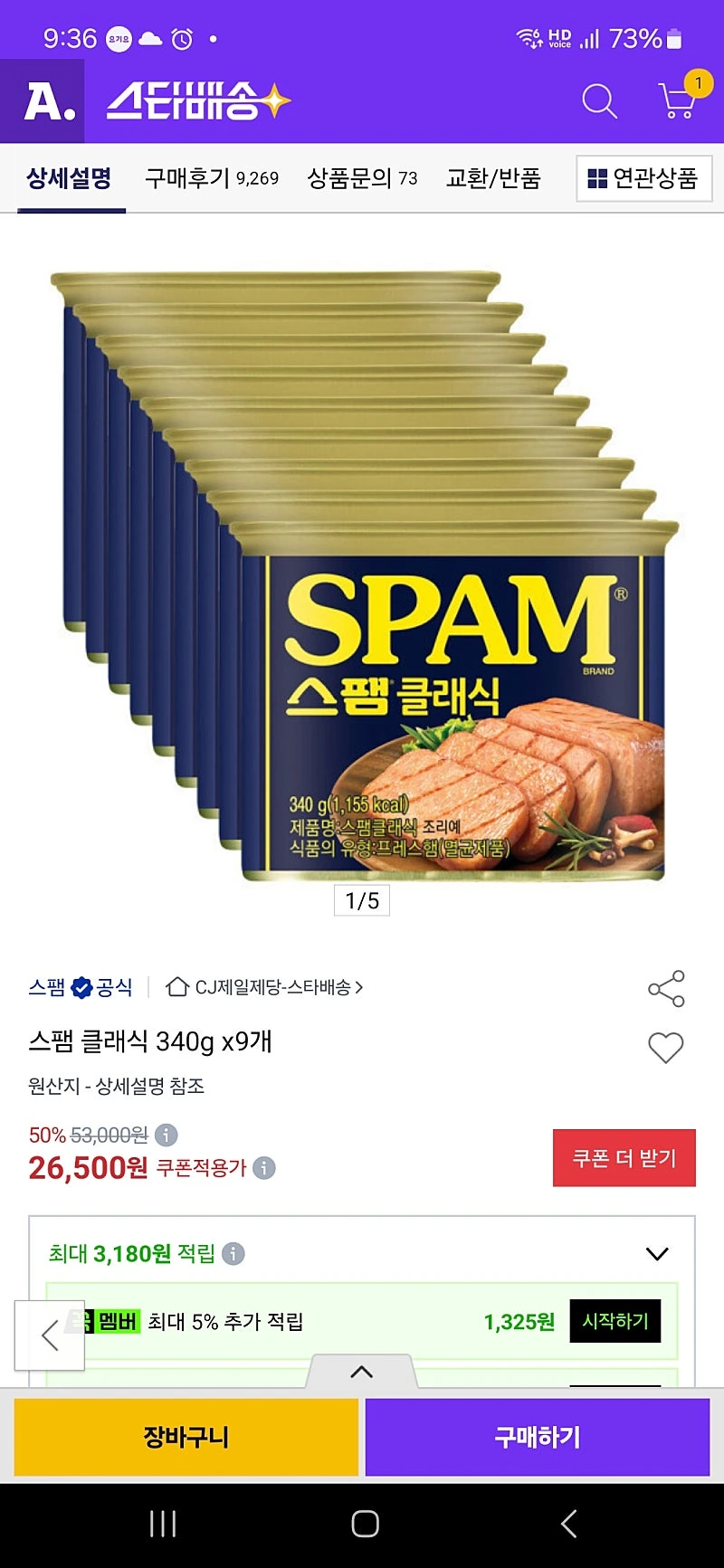 오름))옥션+카드) 스팸 클래식 340g 9개 25,170원(개당2,796원/시크릿쿠폰)