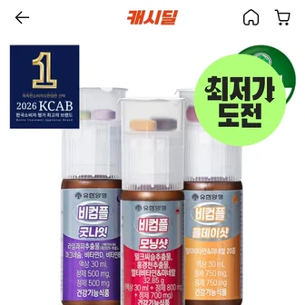 [캐시딜] 비컴플 마시는 피로회복 멀티비타민 30mlx3종 (3개) (5,900원/무료)
