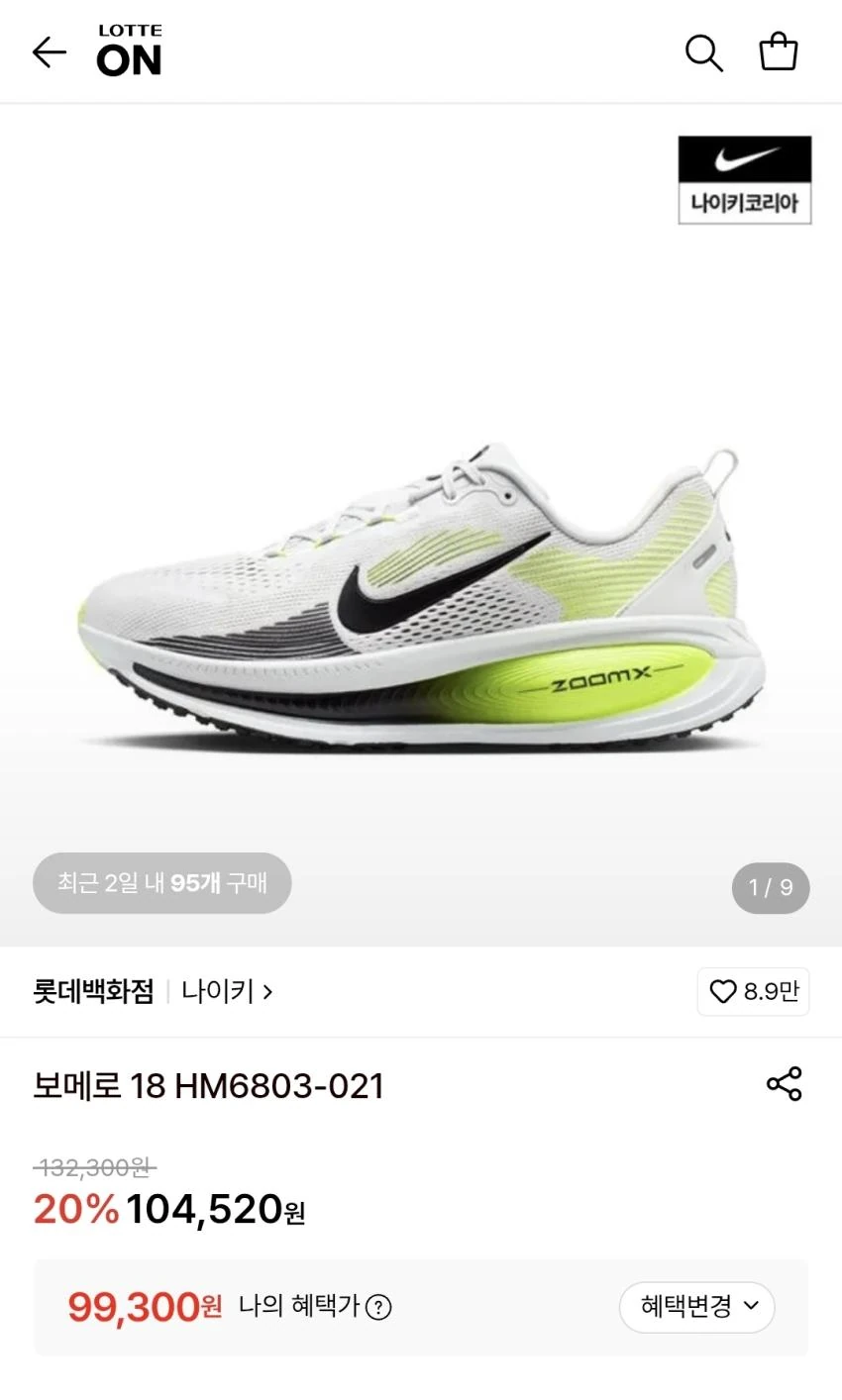나이키 보메로 18, 99,300원