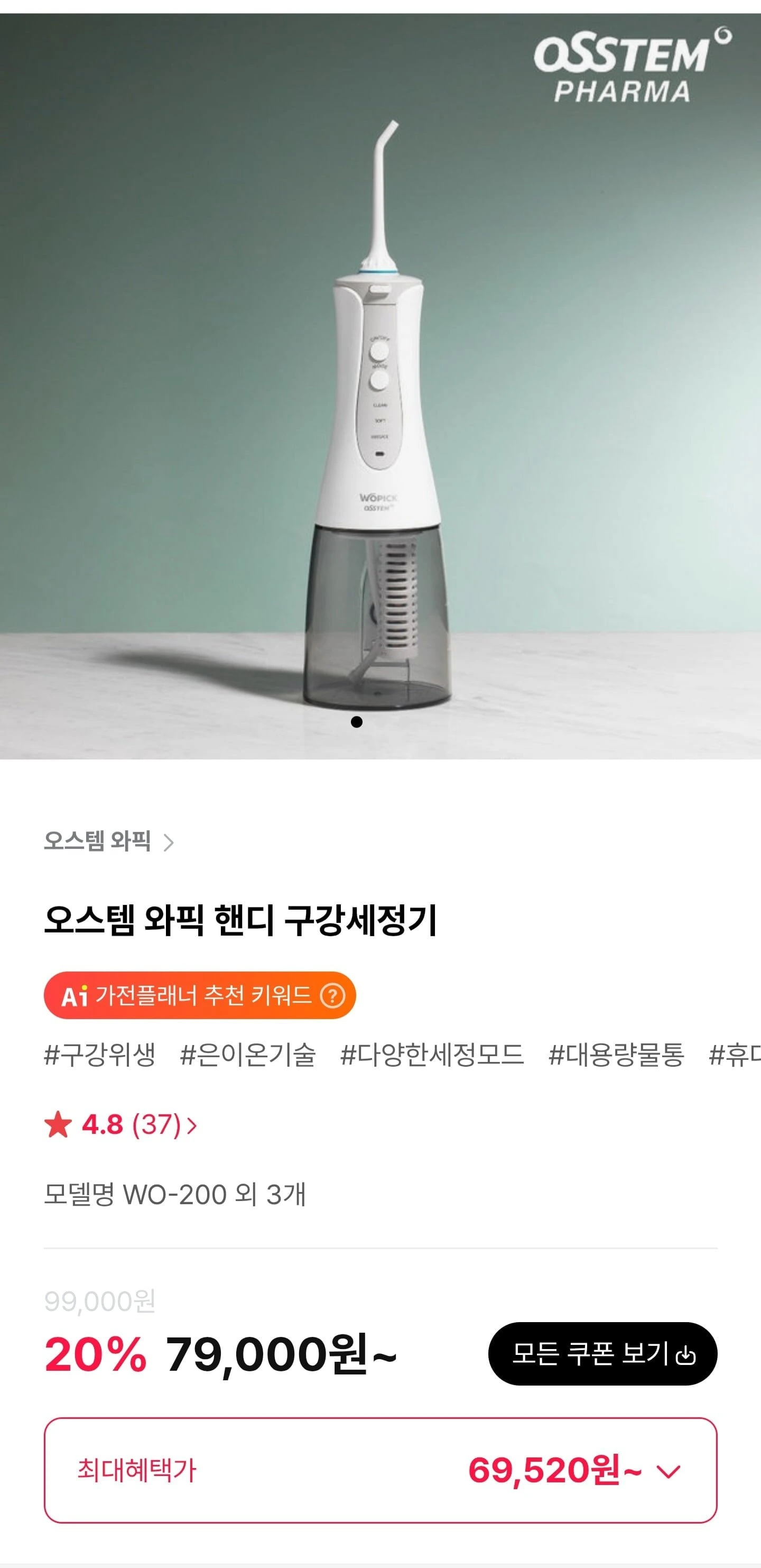 [하이마트몰] 오스템 와픽 핸디 구강세정기 (69,520원/무료)