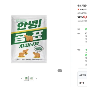 곰표 치킨너겟 400g x 3개 9,900원