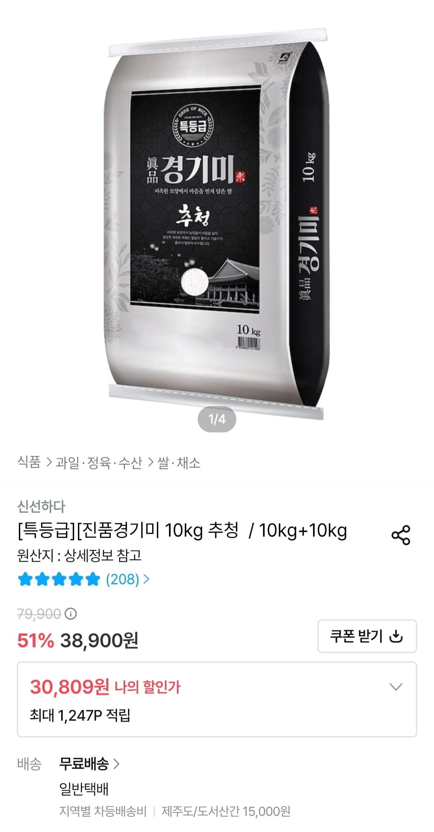 [오늘의집] 진품 경기미 추청쌀 특등급 10kg (30,809원/무료배송)