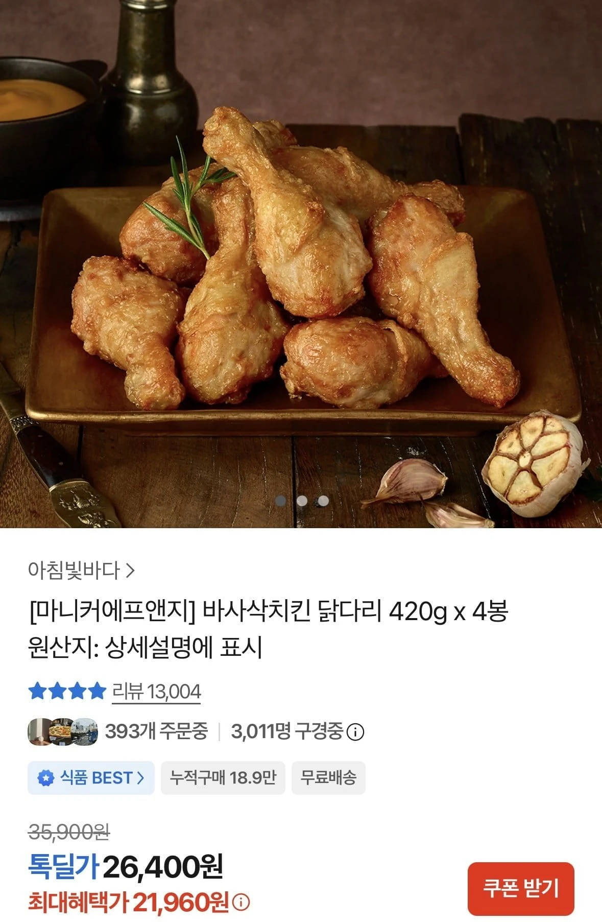 [카카오] 바사삭치킨 닭다리 420g x 4봉 ( 21,960원/무료)