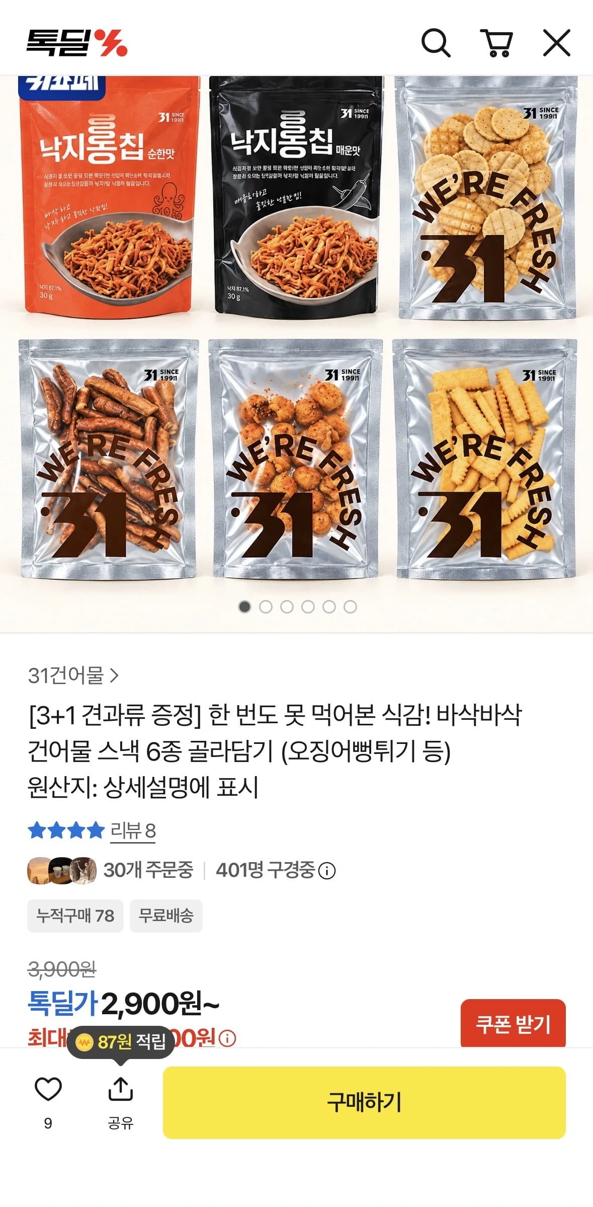 [톡딜] 건어물스낵 6종 골라담기 (2,900원~/무료)