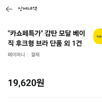 카카오)핫딜감탄브라10,900원
