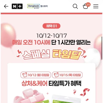 [네이버] 동국제약 시카크림 2개입 / 센스카겔+시카케어 세트 (30,000원 / 20,000원) 무배