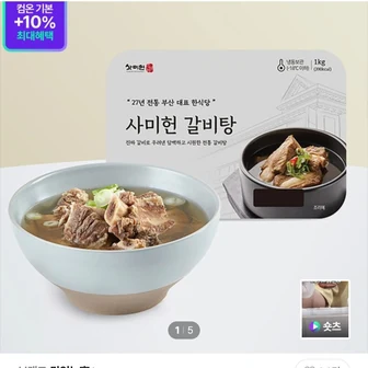 [CJ온스타일] 사미헌 갈비탕 1kg 5팩, 총 5kg (47,200원/무료)