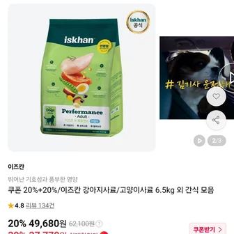 [11번가] 이즈칸 강아지/고양이 사료 간식 모음 (카카오페이 37,770원~/무료)