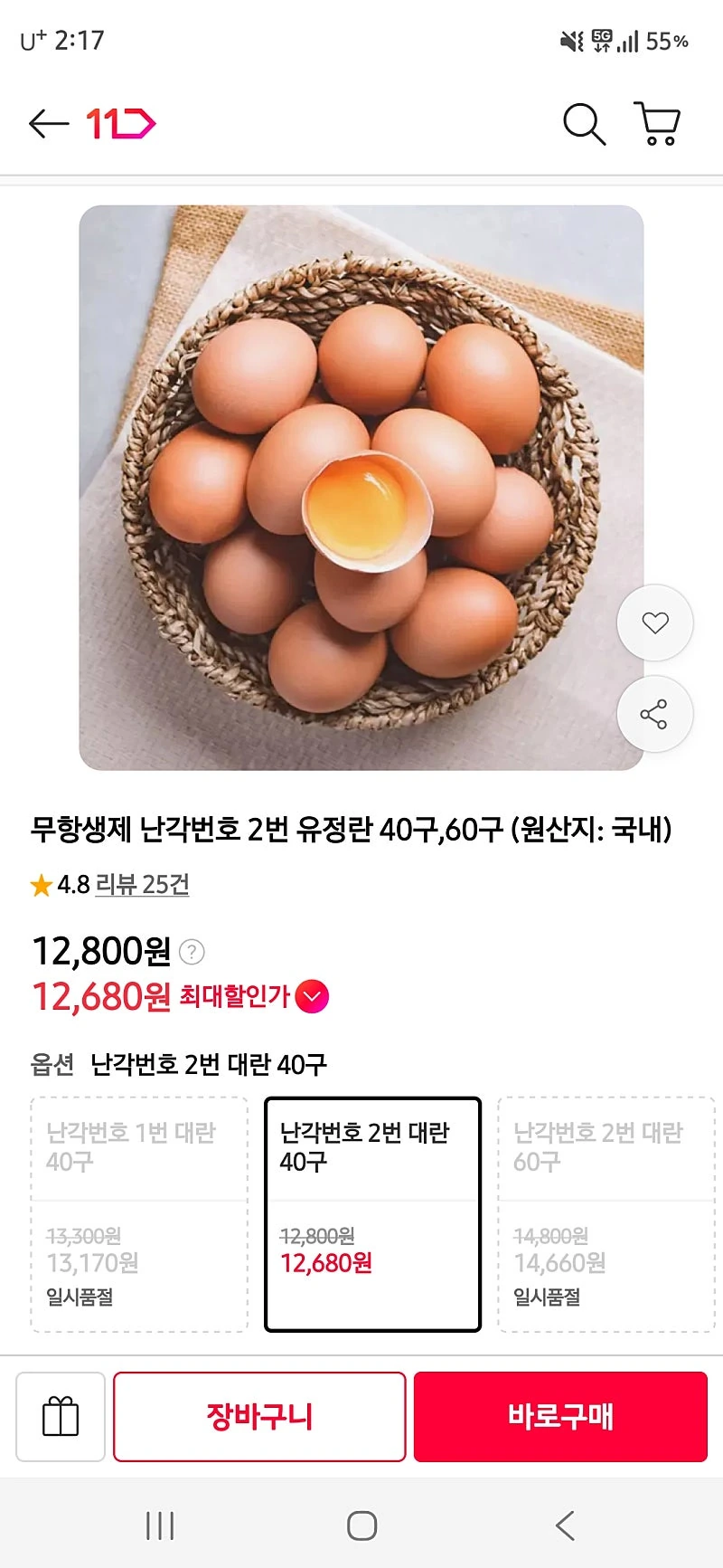 11번가) 무항생제 난각번호 2번 40구 12,800원