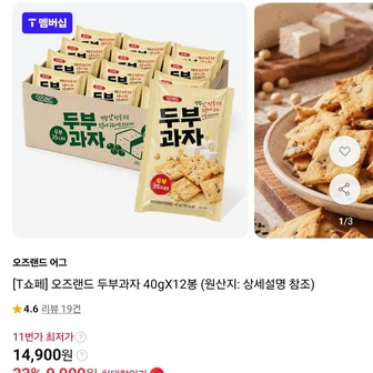 [11번가] 오즈랜드 두부과자 40g 12봉 (9,900원/무료)