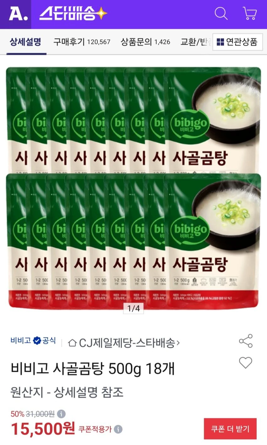 비비고 사골곰탕 500g 18개 14,720원