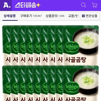 비비고 사골곰탕 500g 18개 14,720원
