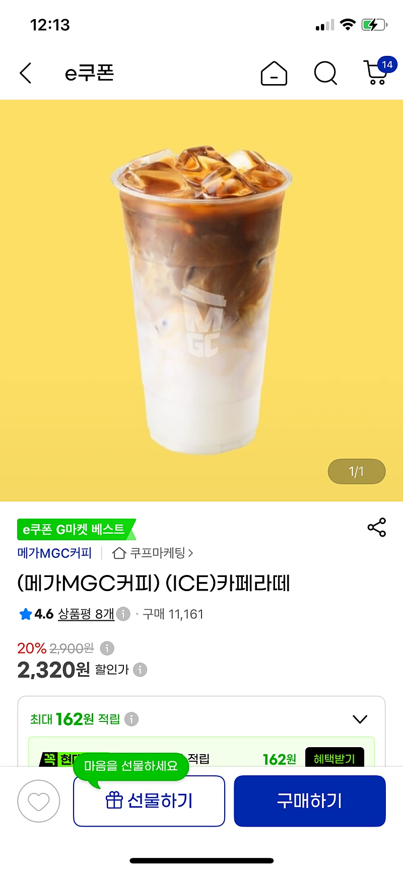 지마켓) 메가커피 카페라떼 20%  2320원