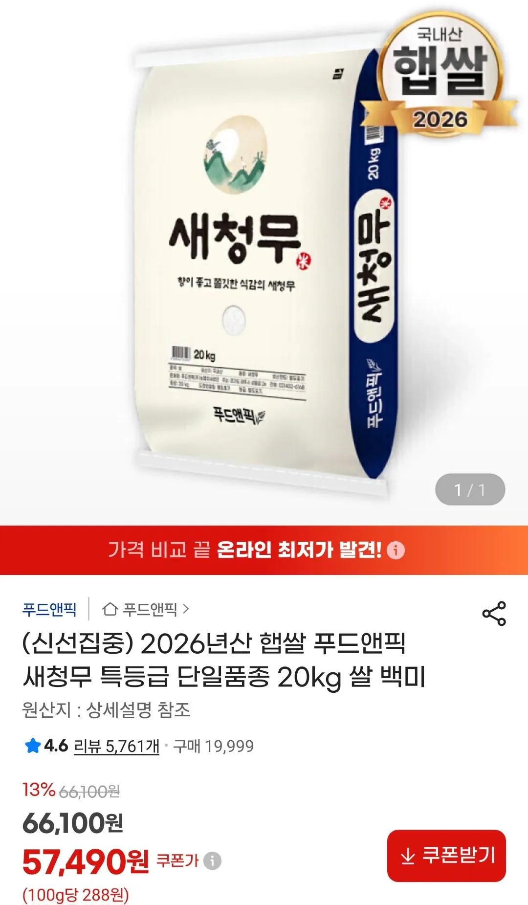 2026년산 햅쌀 푸드앤픽 새청무 특등급 단일품종 20kg