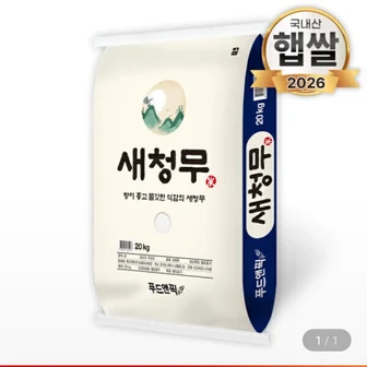 2026년산 햅쌀 푸드앤픽 새청무 특등급 단일품종 20kg