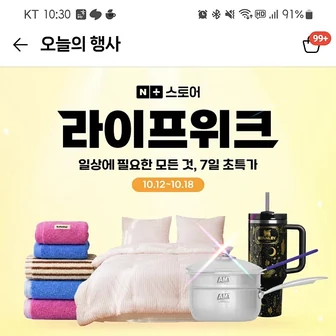 네이버쇼핑 라이프위크 10%외
