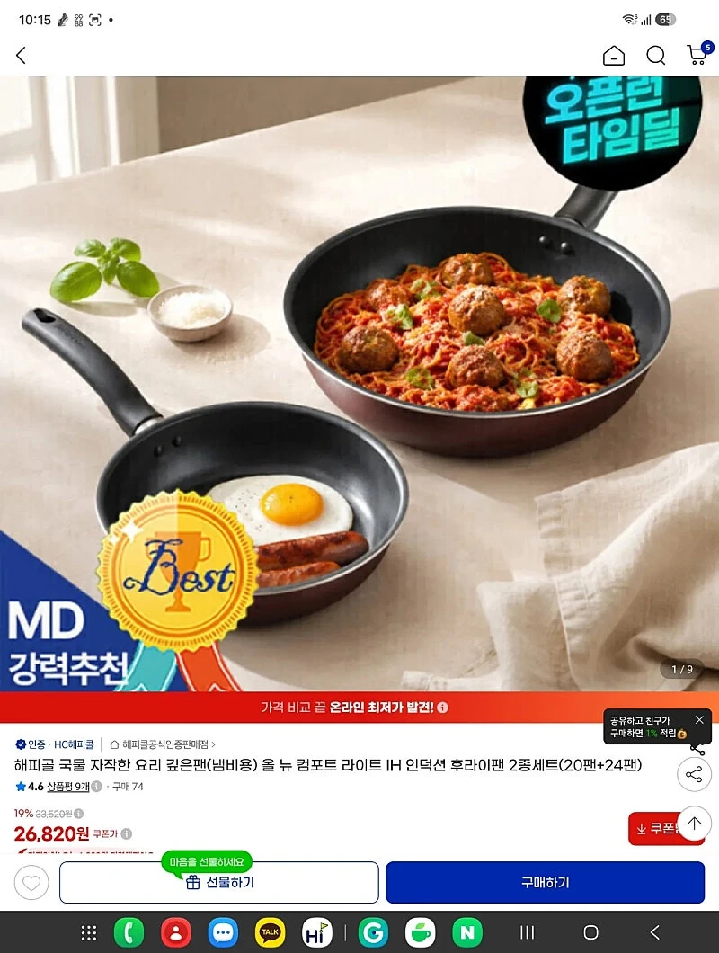 지마켓) 올 뉴 라이트 IH 인덕션 후라이팬(20팬+24팬) 최종가 26,820원!