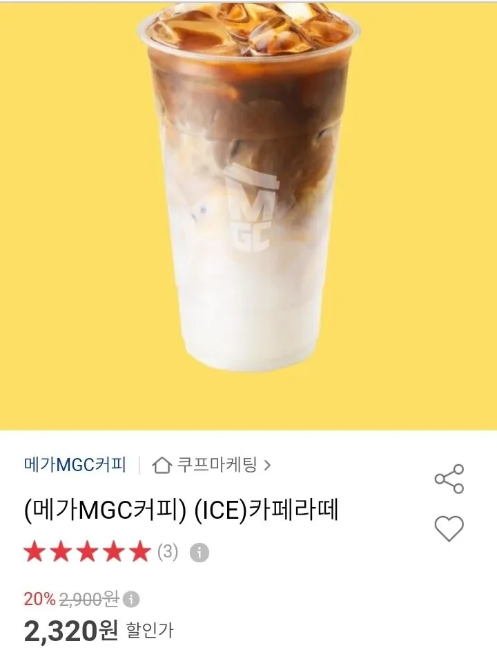 메가MGC커피 아이스 카페라떼