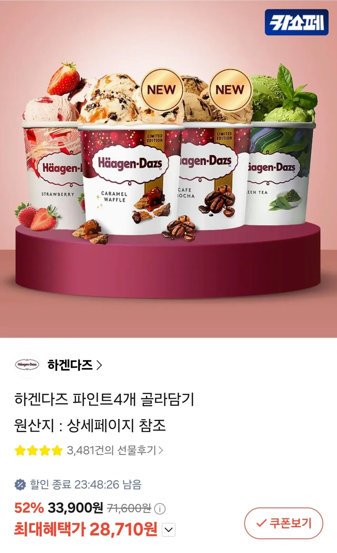 하겐다즈 파인트4개 골라담기 (신상맛 카라멜 와플, 카페 모카)