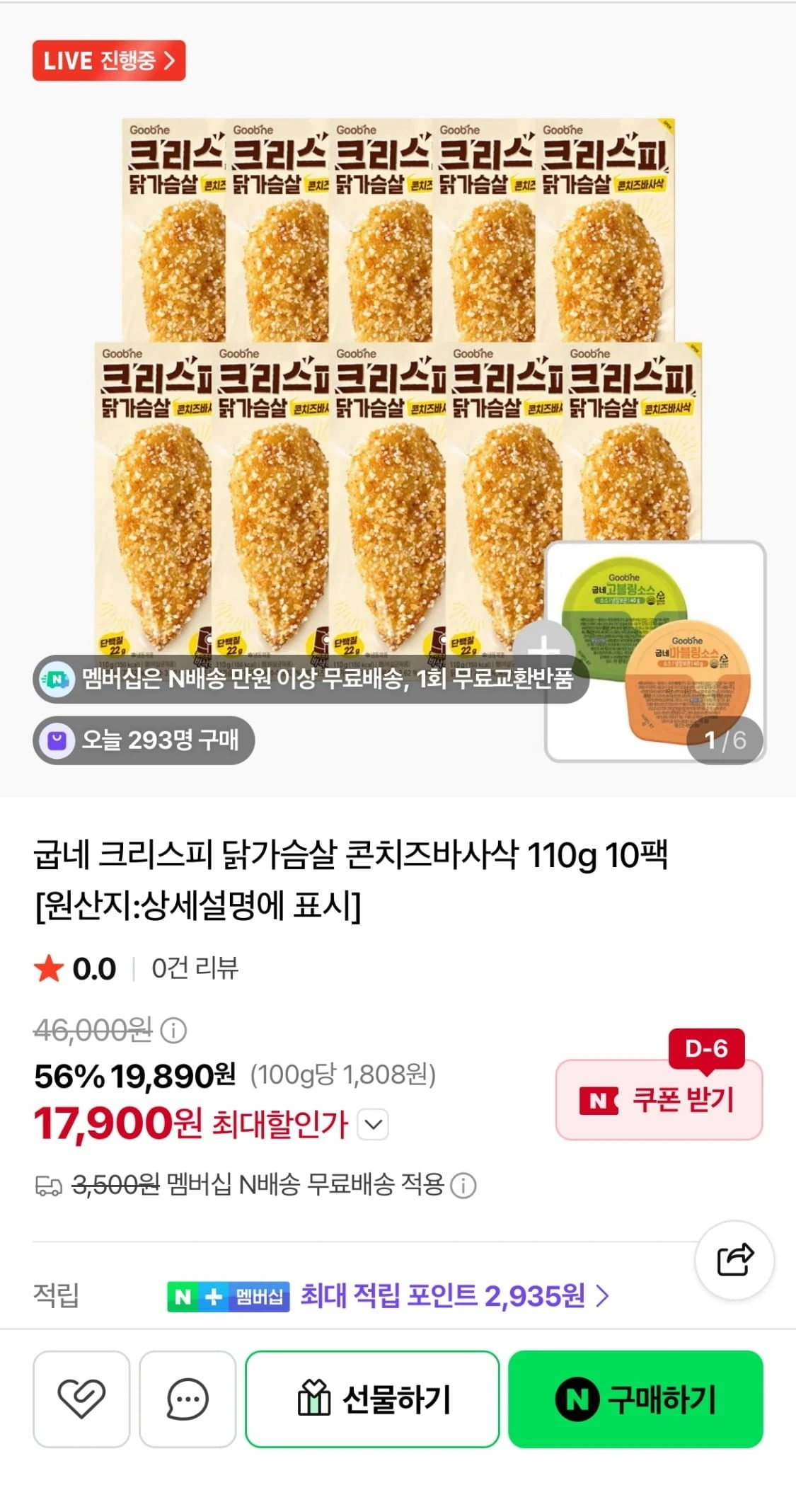 [굽네몰] 굽네 크리스피 닭가슴살 콘치즈 바사삭 110g 10팩+마블링소스1개 (17...