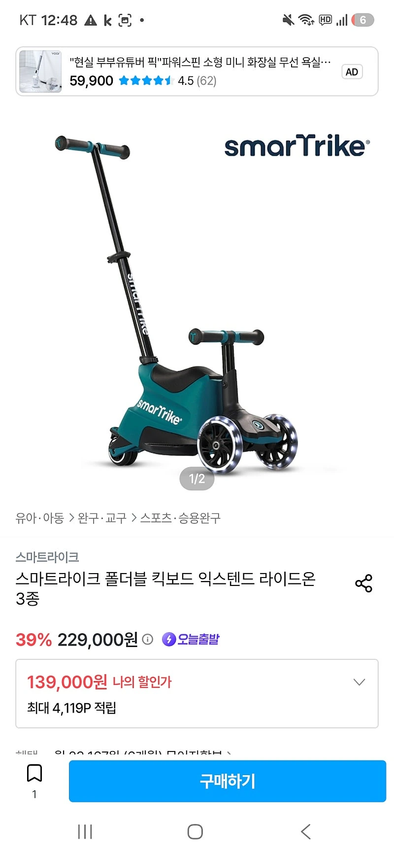 오늘의집) 스마트라이크 3in1 폴더블 킥보드 익스텐드 라이드온 3color 139,000원