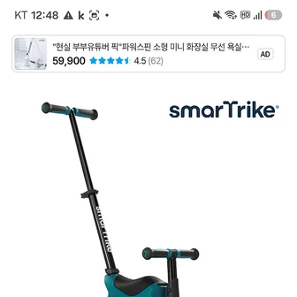 오늘의집) 스마트라이크 3in1 폴더블 킥보드 익스텐드 라이드온 3color 139,000원