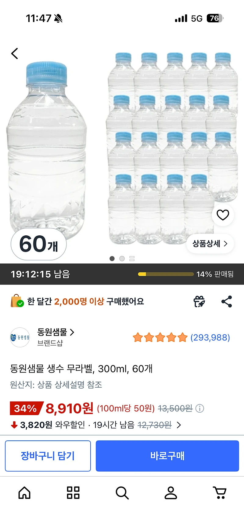쿠팡) 동원샘물 생수 무라벨 300ml 60개 8,910원
