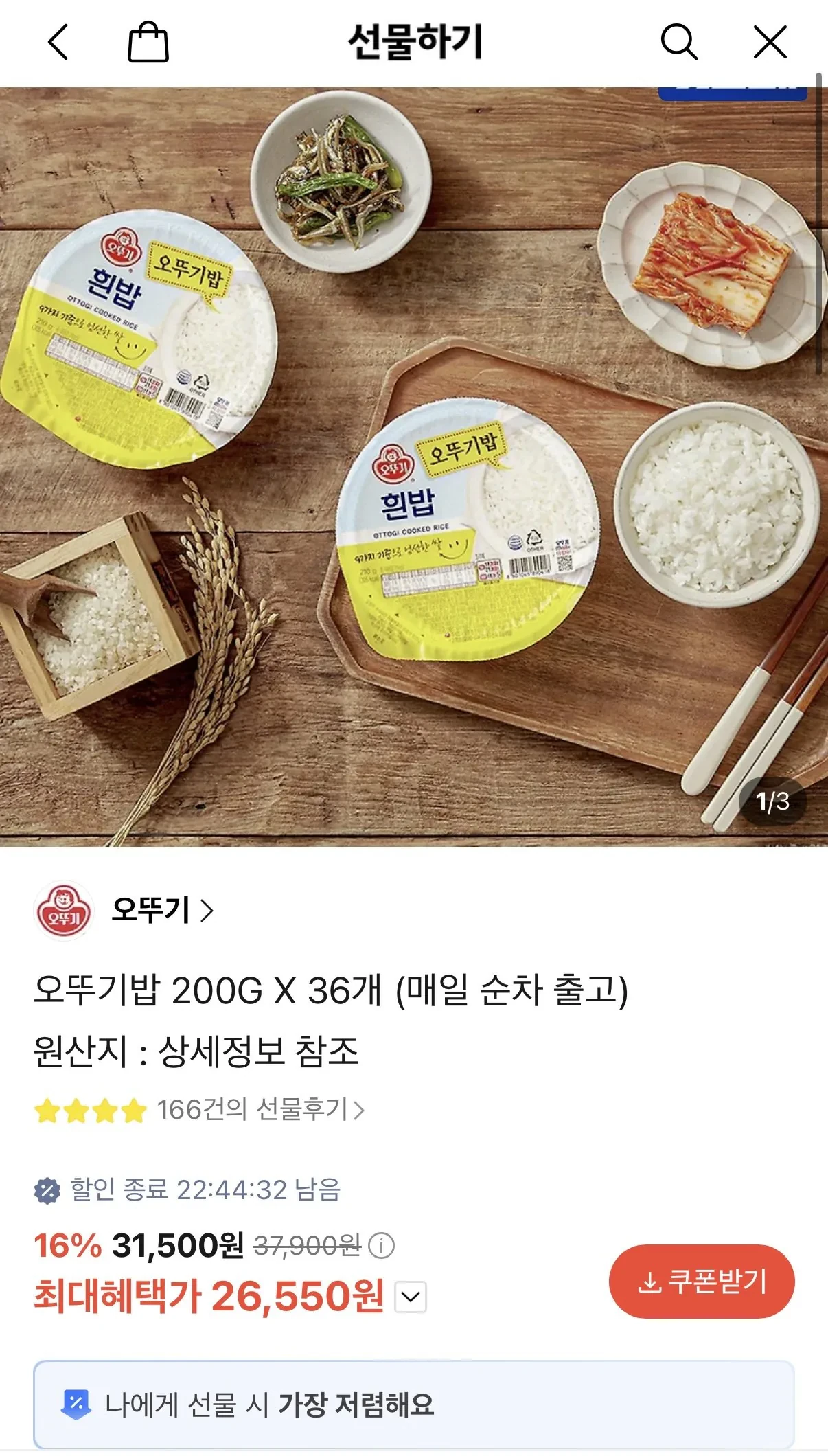 오뚜기밥 200G X 36개