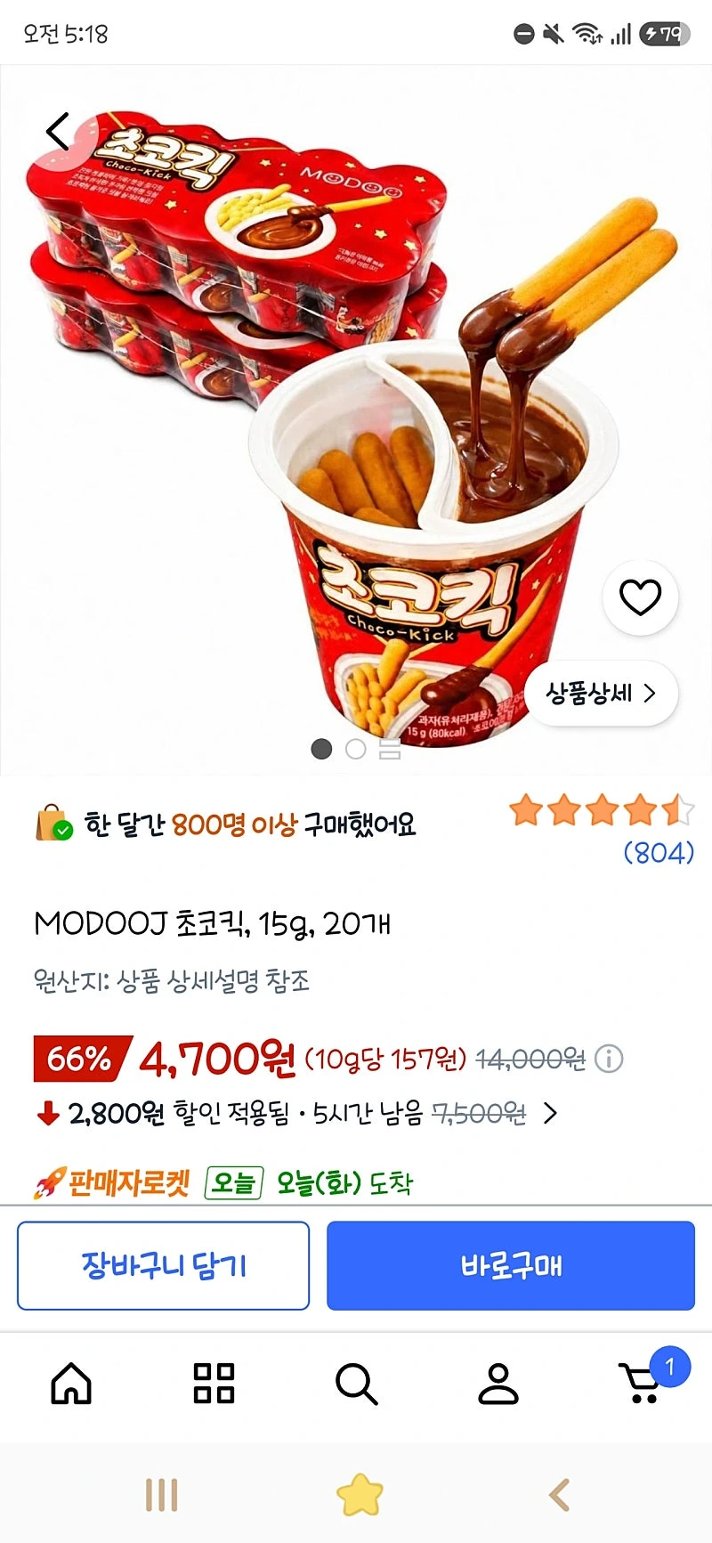 오름/쿠팡) MODOOJ 초코킥, 15g, 20개 4,700원