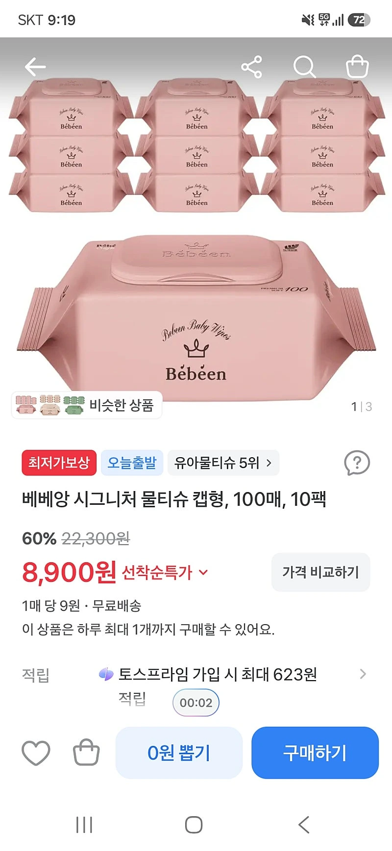 토스쇼핑) 베베앙 시그니처 물티슈 캡형 100매 10팩 8,900원